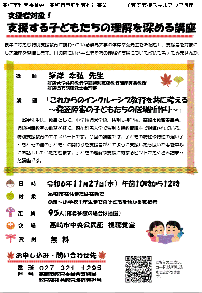 【子支スキ１】01　まなびネットたかさき