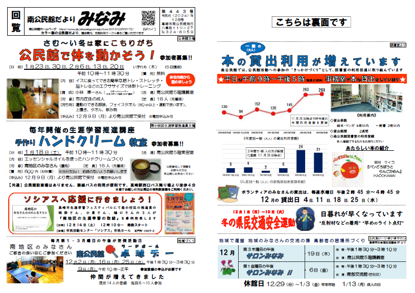 南公民館だより（８月１日号）