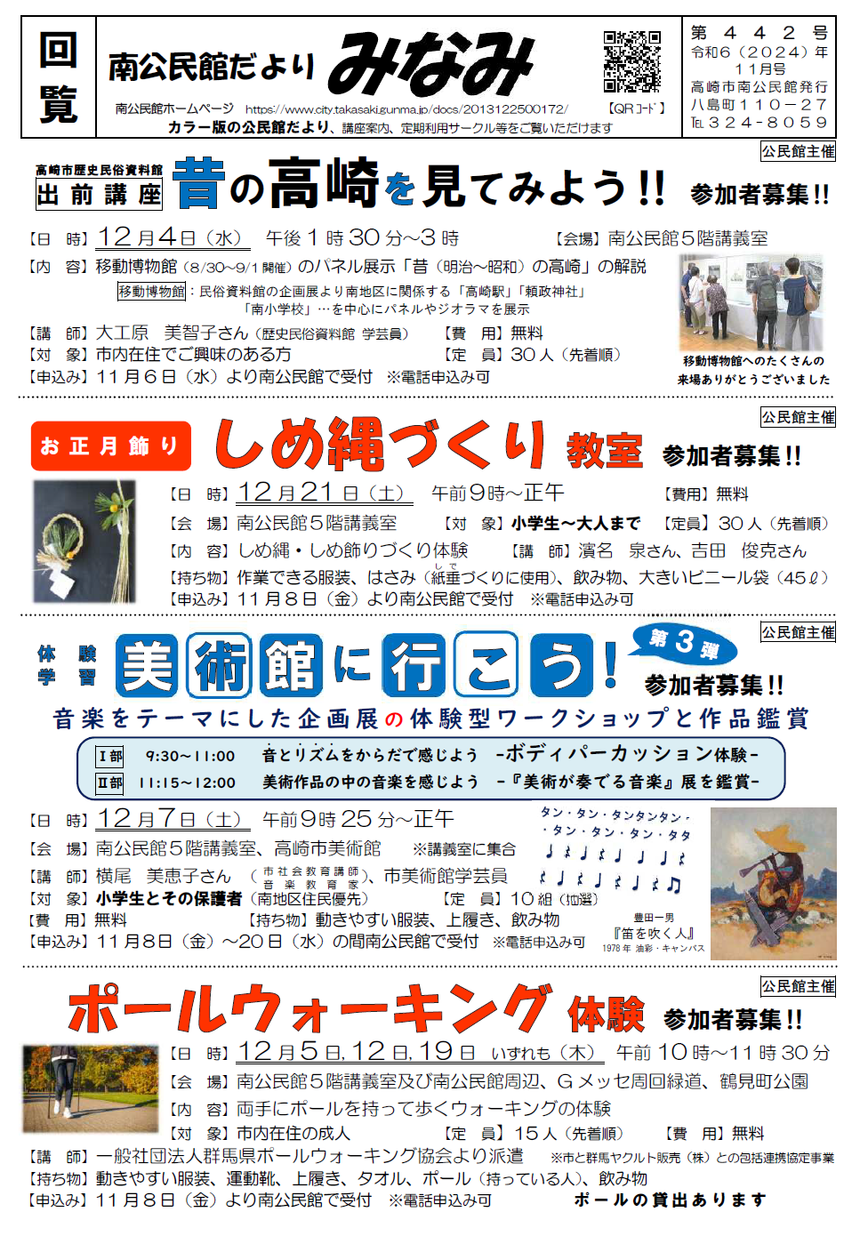 南公民館だより（１１月号）