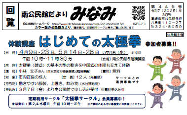 南公民館だより（２月号）