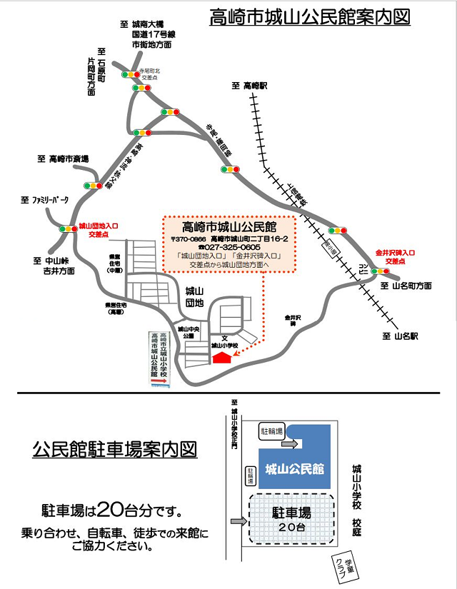 高崎市城山公民館　２階ホール への地図