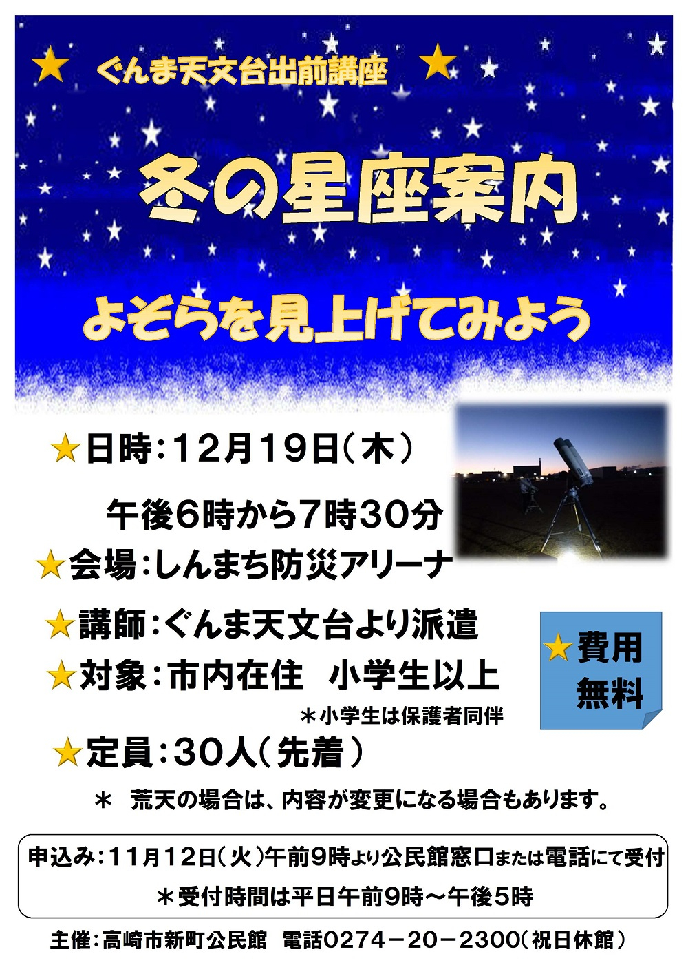 １２月冬の星空案内-2