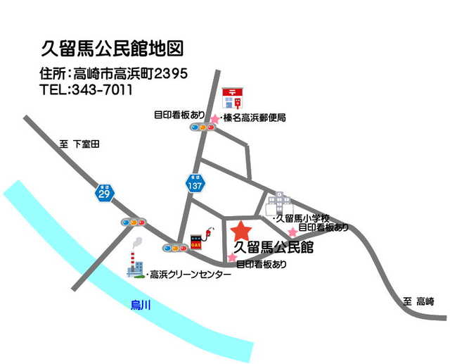 高崎市久留馬公民館実習室（燻製作業は屋外）への地図